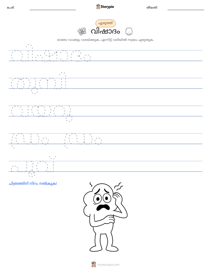 എഴുത്ത് പരിശീലനം