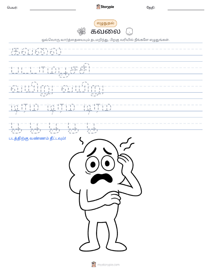 எழுத்து பயிற்சி