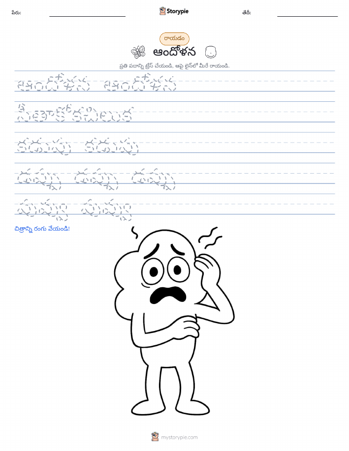 రాయడం సాధన