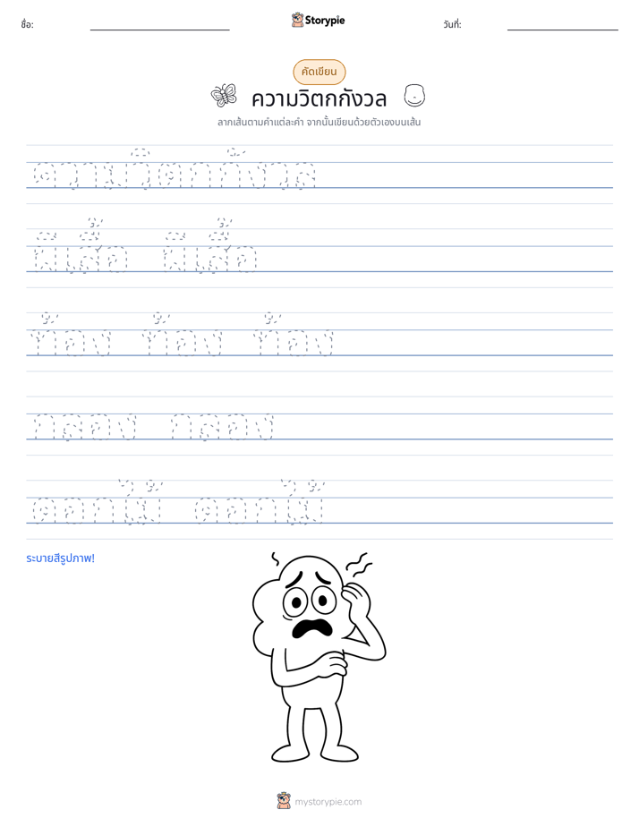 การฝึกเขียน