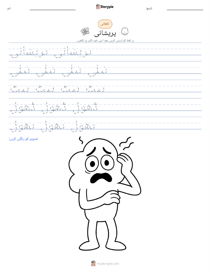 تحریری مشق