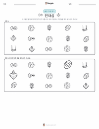 인내 인쇄 가능한 워크시트 미리보기