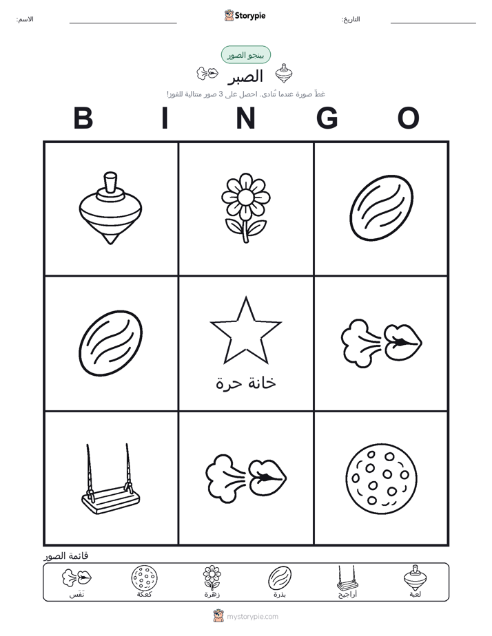 بينغو الصور
