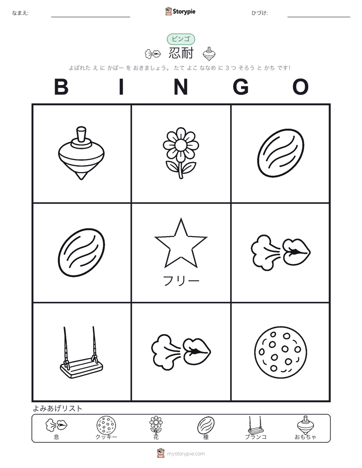ピクチャービンゴ