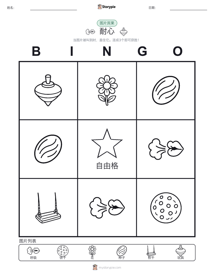 图片宾果