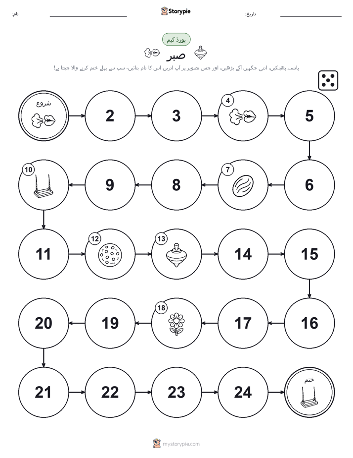 رول اور منتقل کریں کھیل
