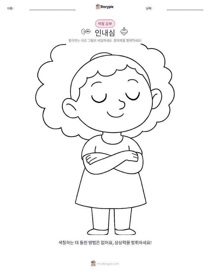 색칠하기 페이지