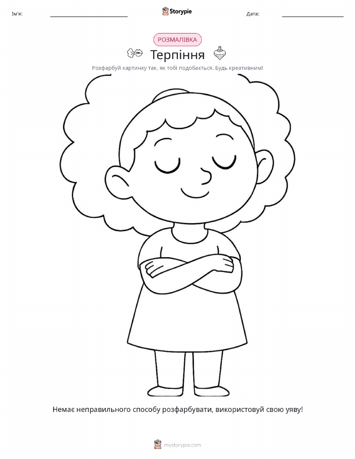 Розмальовка