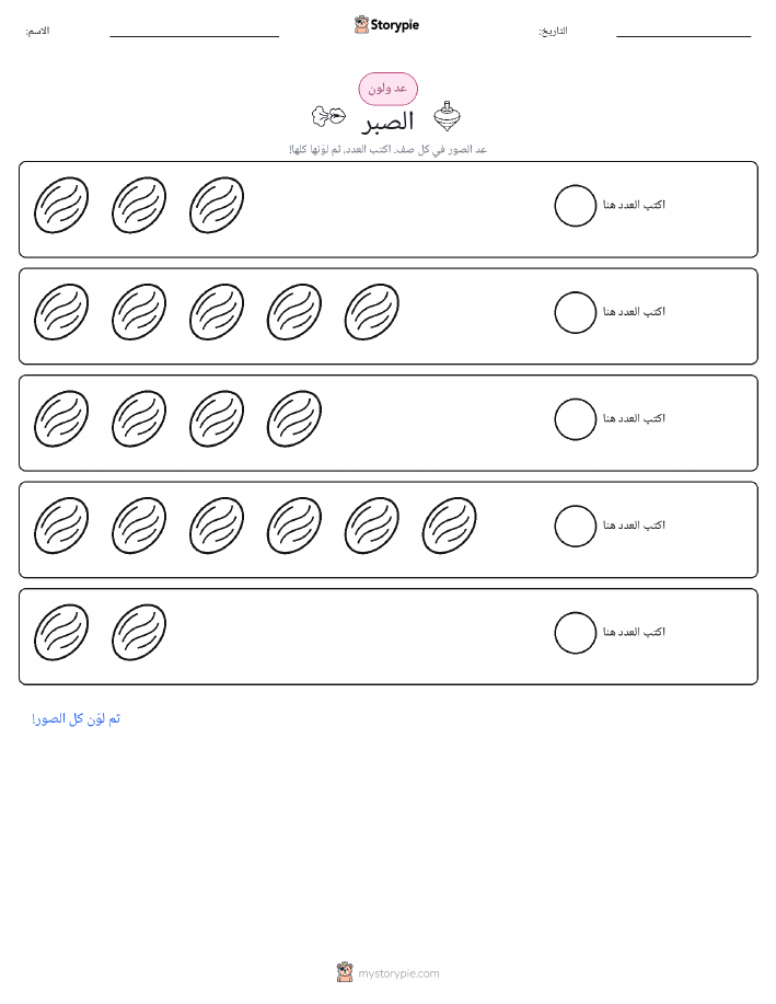 عد و لون