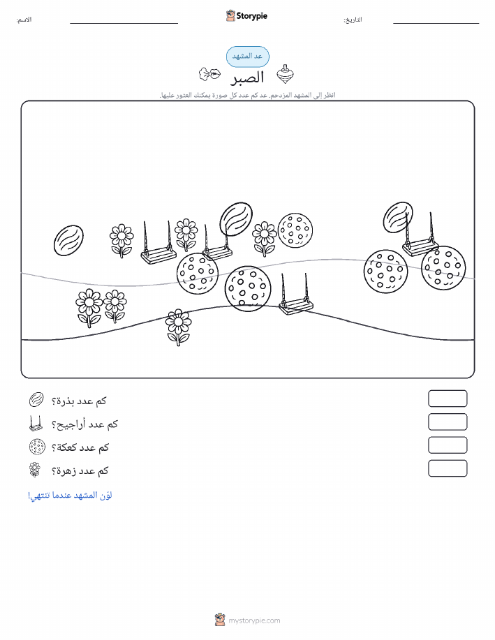 مشهد العد
