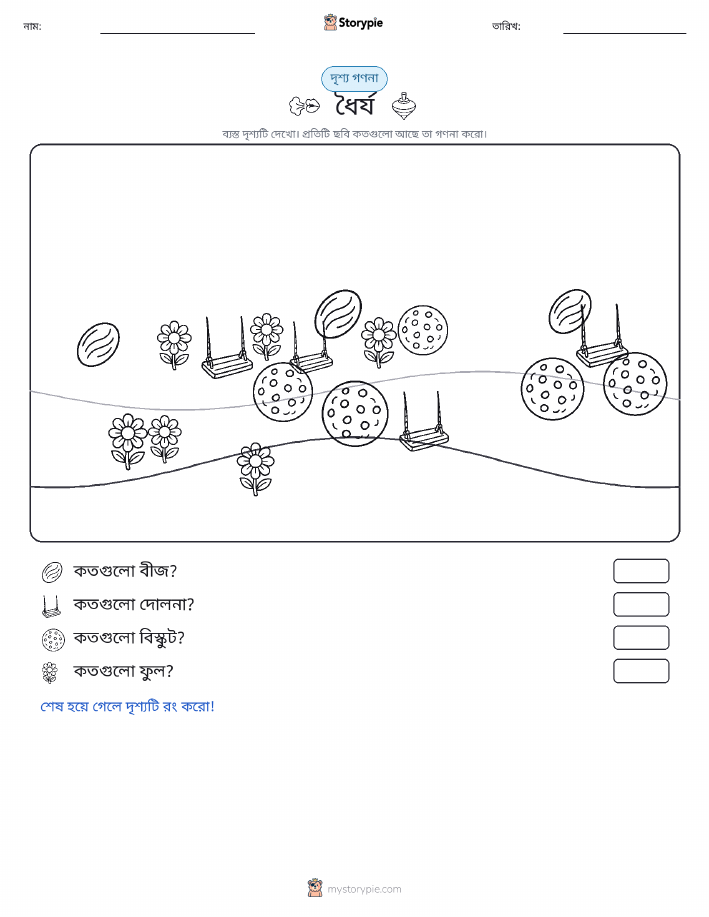 গণনা দৃশ্য