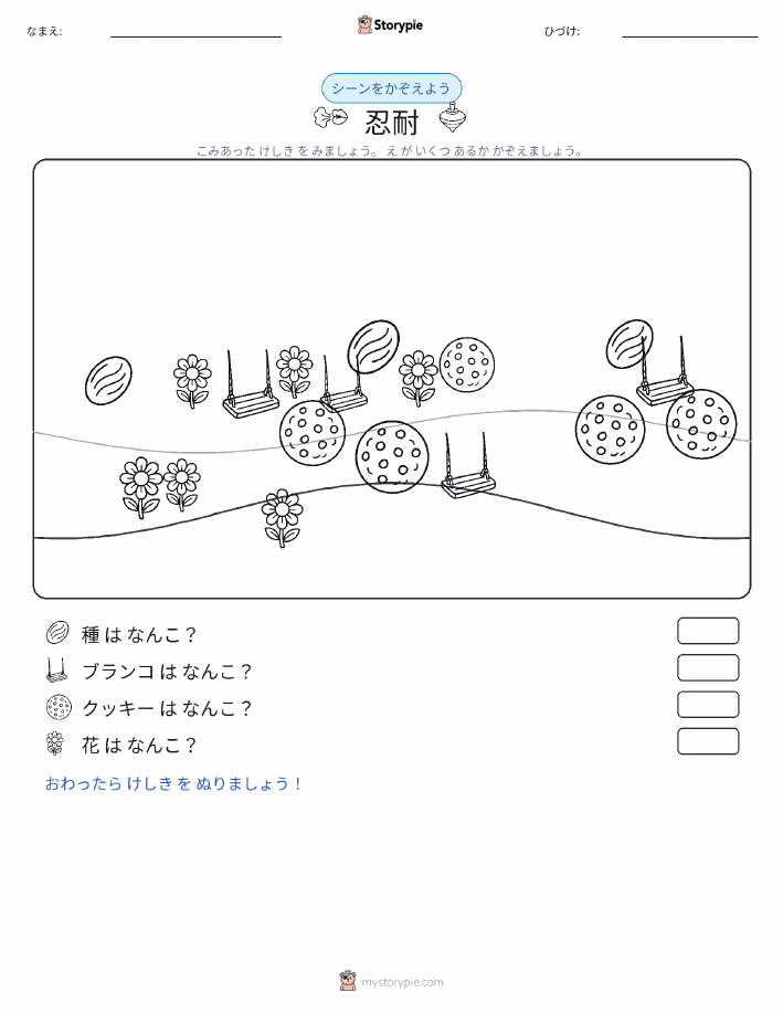 カウントシーン