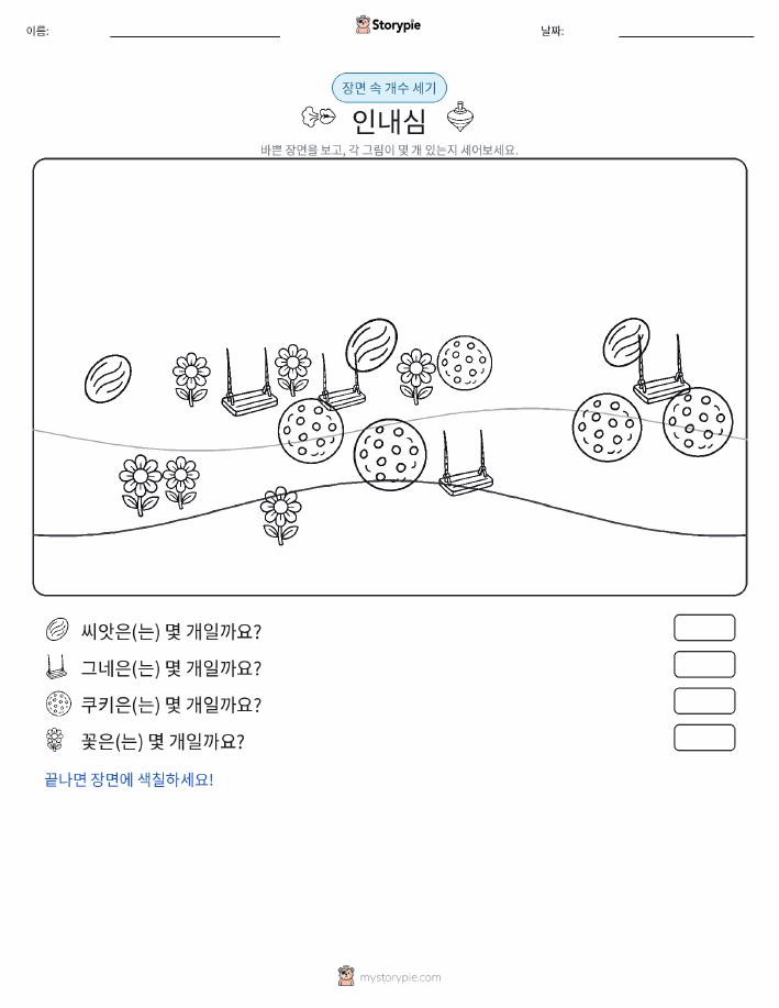 세기 장면