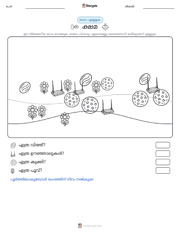 എണ്ണുന്ന ദൃശ്യങ്ങൾ