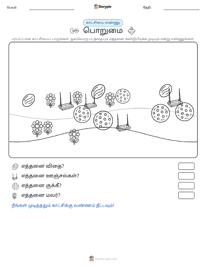 எண்ணிக்கை காட்சி
