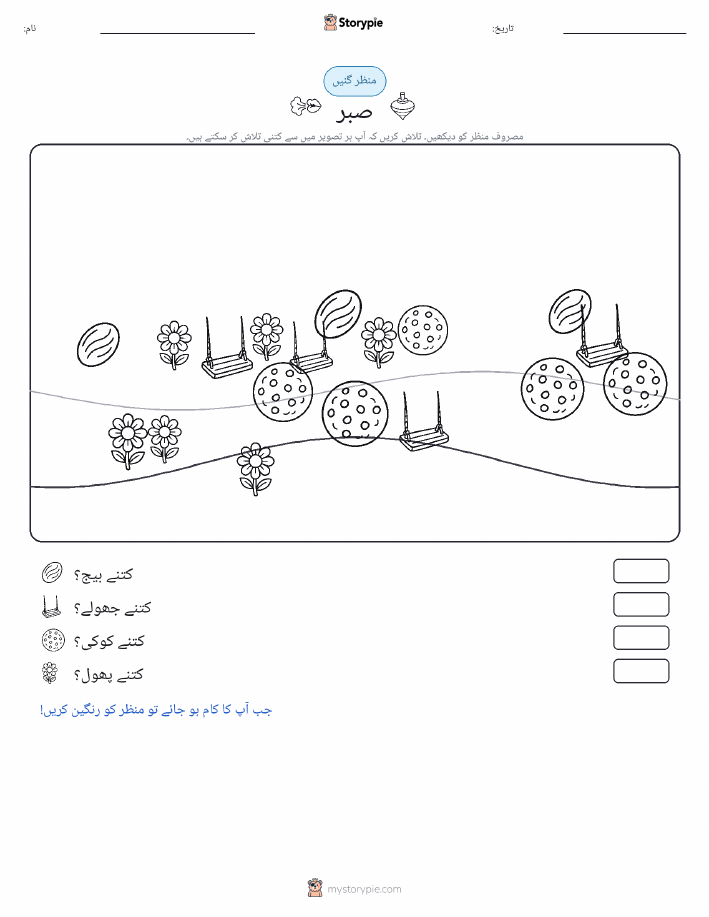 گنتی کا منظر