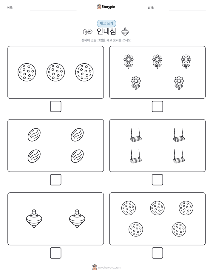 세고 쓰기