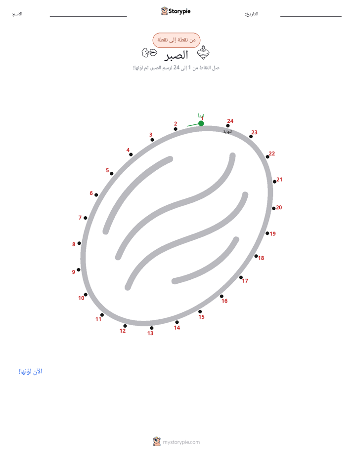 نقطة إلى نقطة