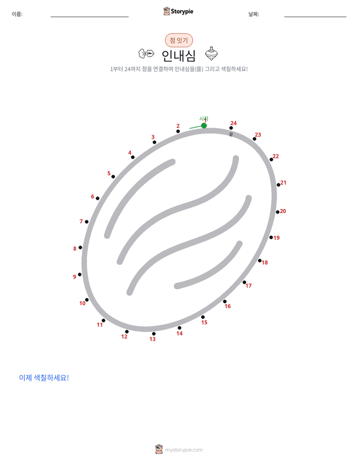점 연결하기