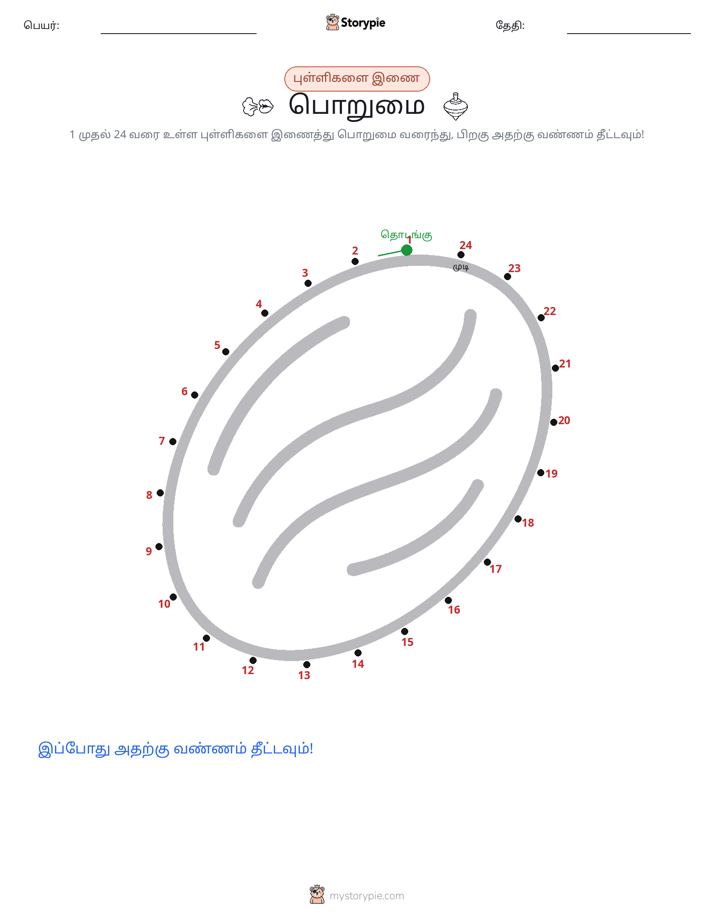 முத்து இணைப்பு