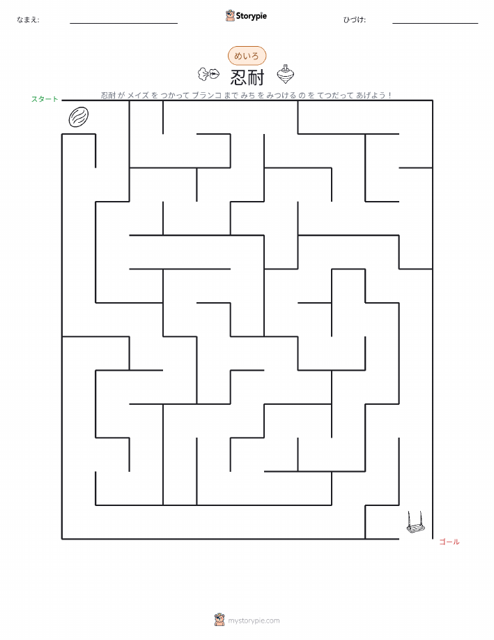 迷路