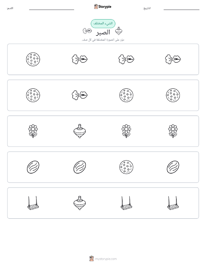الغريب