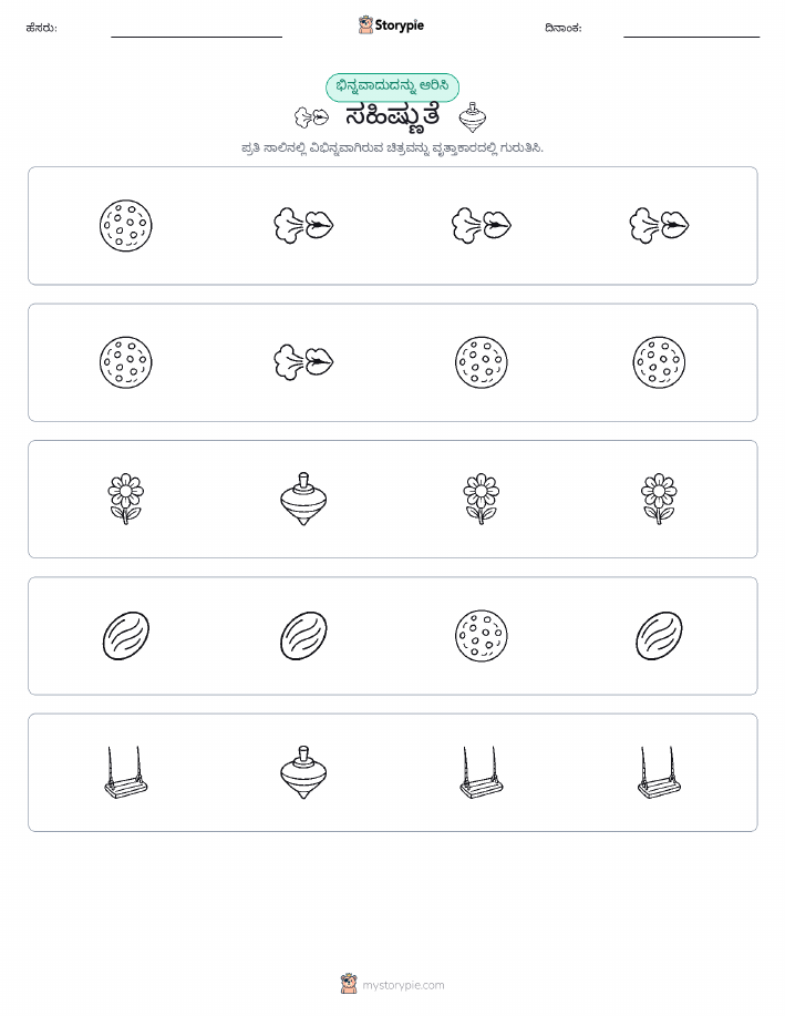 ವಿಭಿನ್ನದೊಂದು