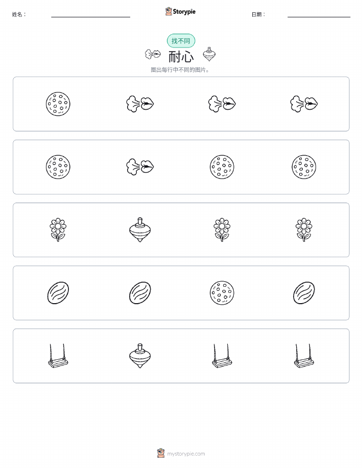 找不同