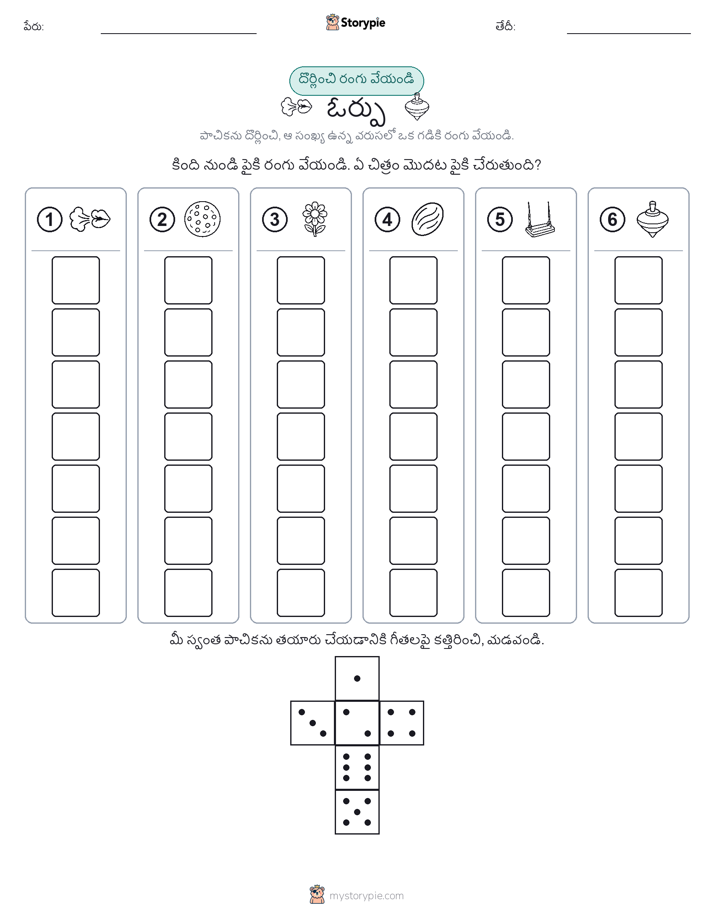 రోల్ & రంగు