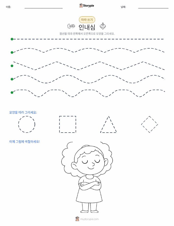 따라 쓰기