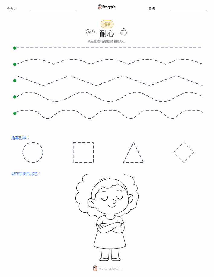 描摹