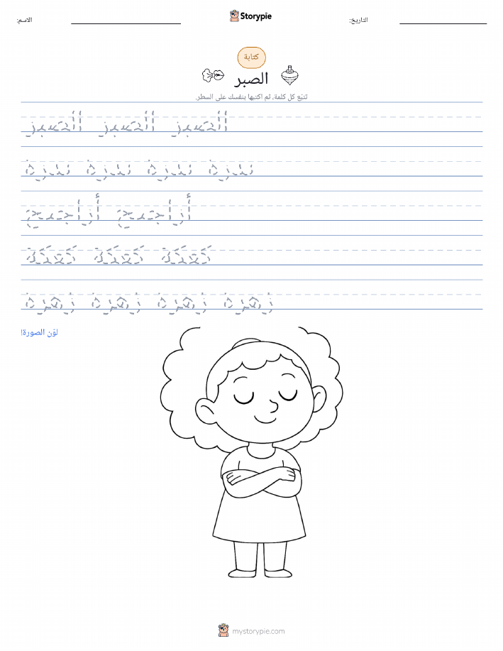 تمرين الكتابة