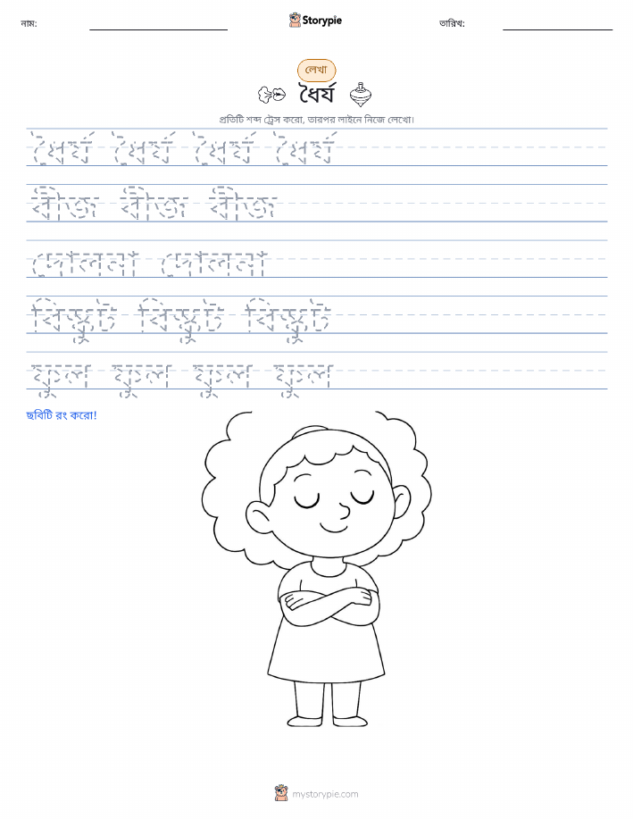 লেখার অনুশীলন