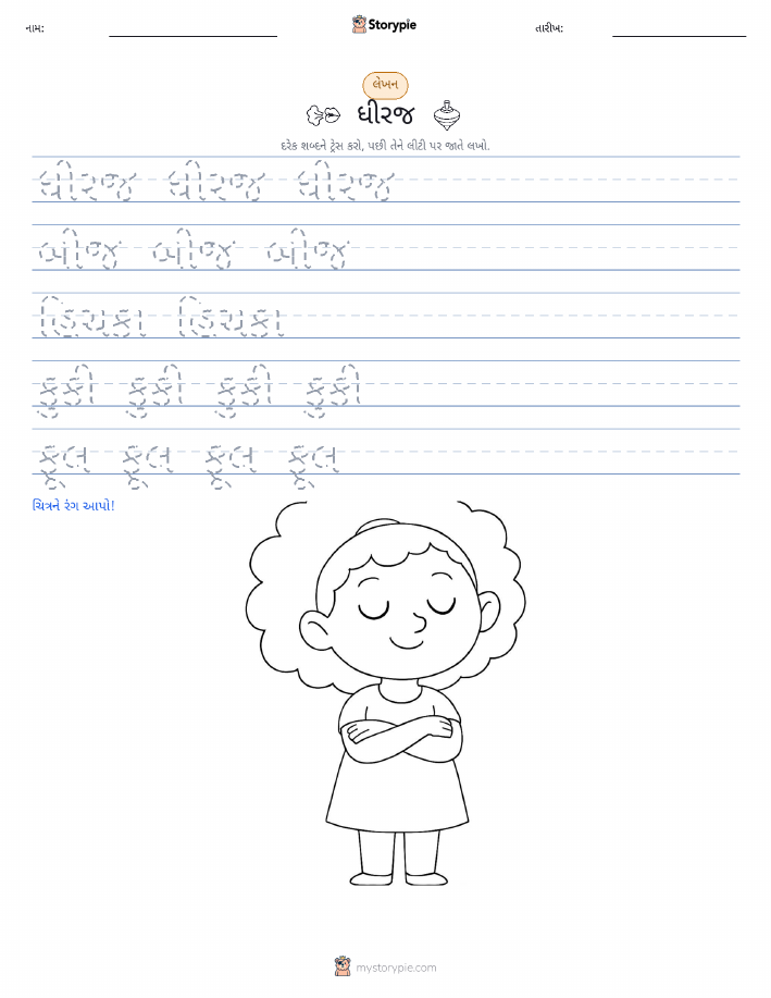 લખાણ પ્રેક્ટિસ