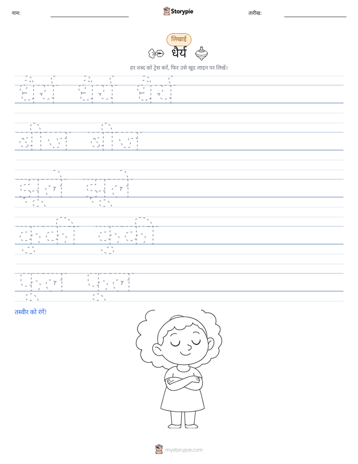 लेखन अभ्यास