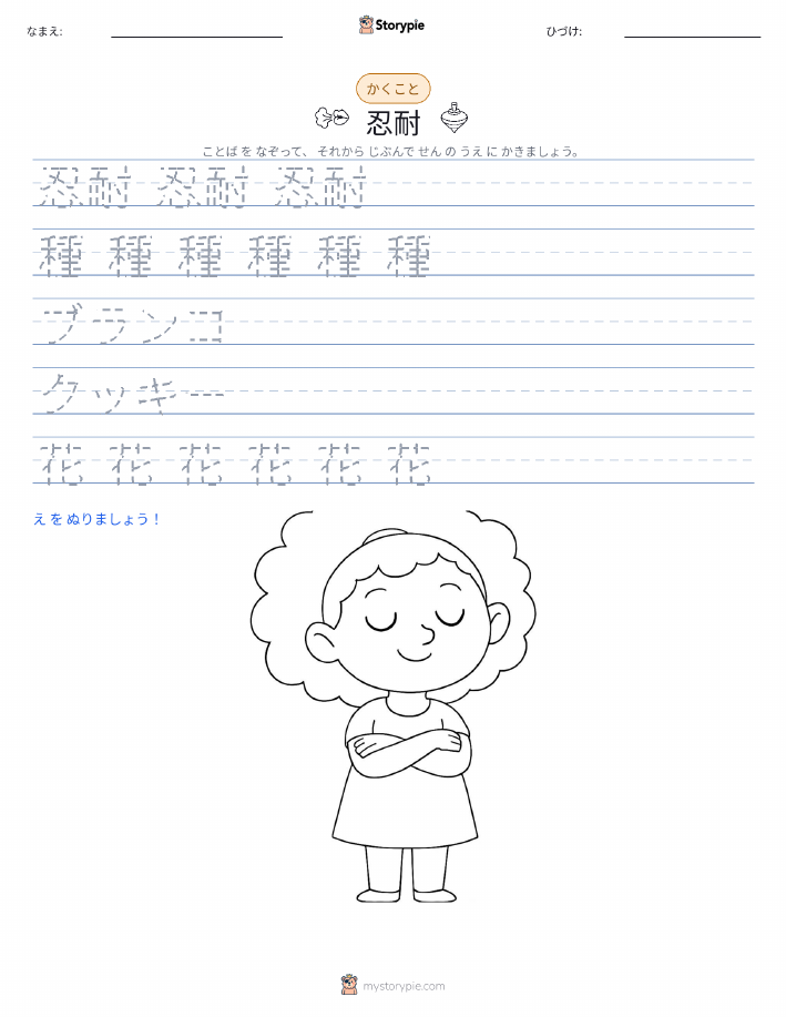 書き取り練習