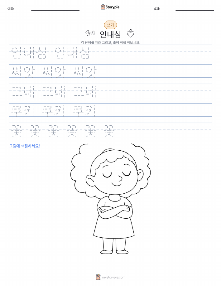 쓰기 연습