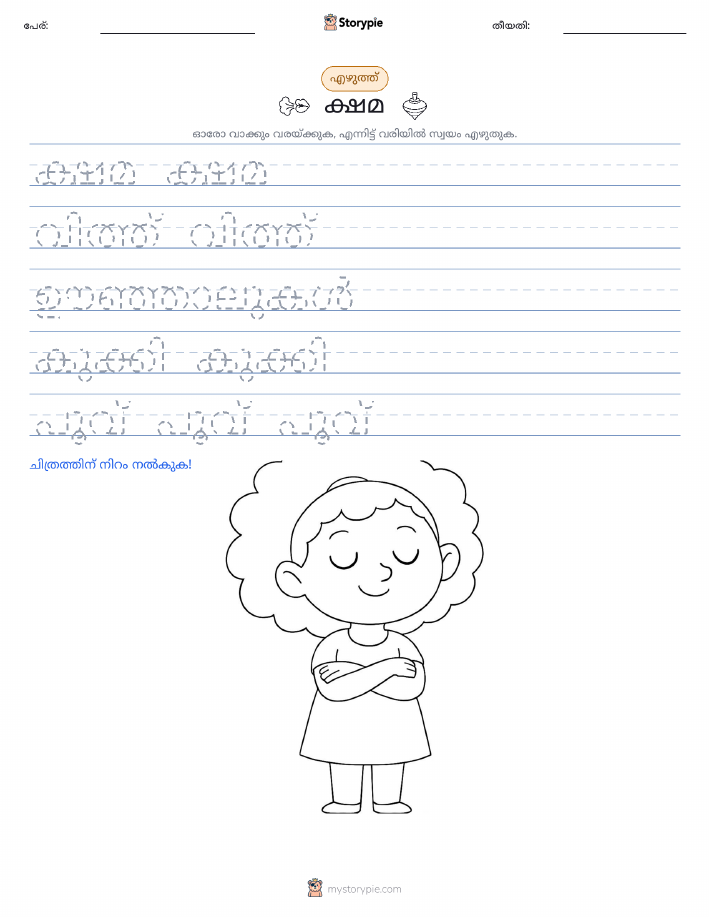 എഴുത്ത് പരിശീലനം