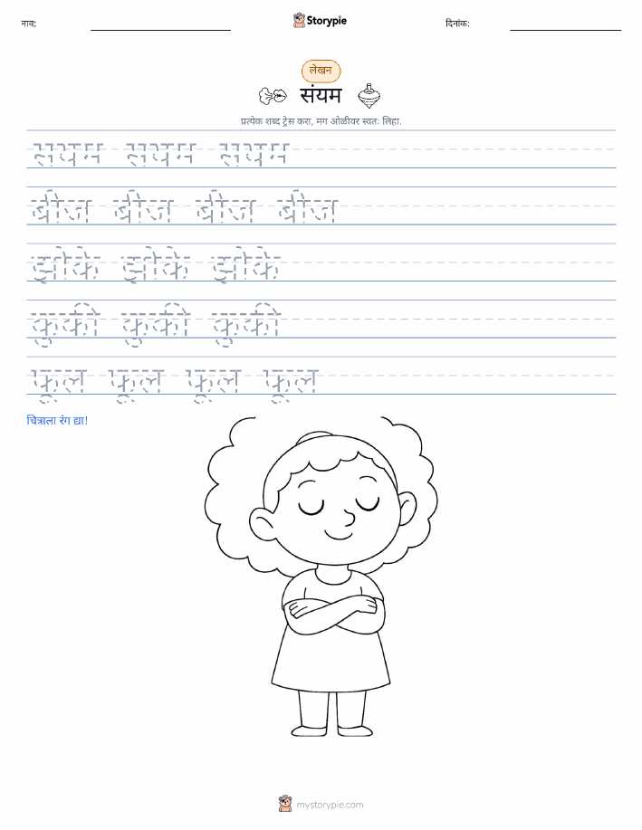 लेखन सराव