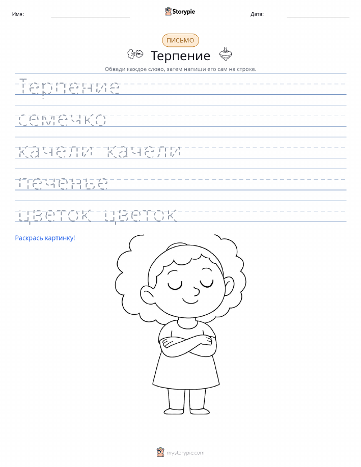 Практика письма