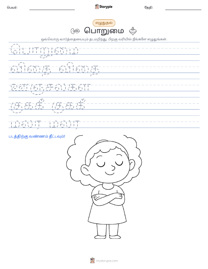 எழுத்து பயிற்சி