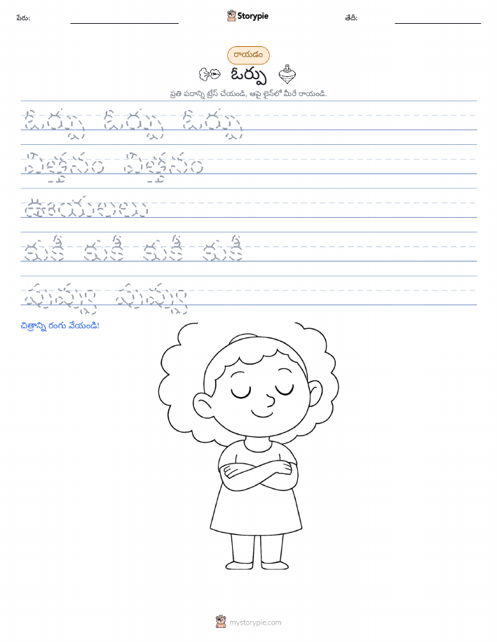 రాయడం సాధన