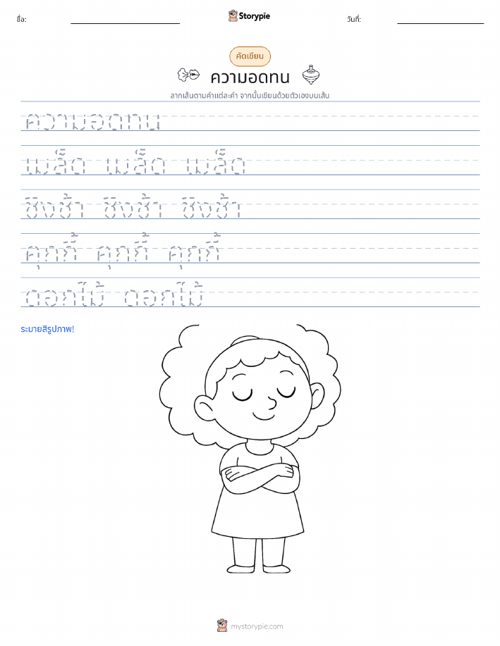 การฝึกเขียน