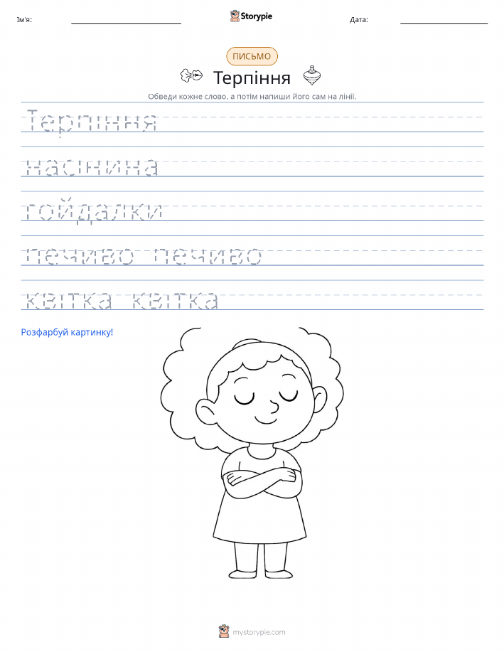 Практика письма