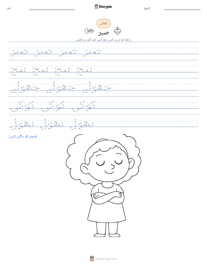 تحریری مشق