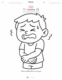 ความอับอาย หน้าสีสำหรับเด็ก