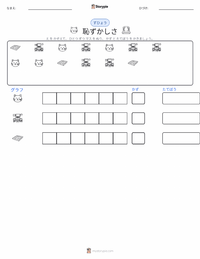当惑 の印刷可能ワークシートプレビュー
