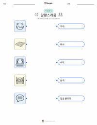 당황 어린이용 인쇄 가능한 워크시트
