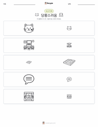 당황 인쇄 가능한 워크시트 미리보기