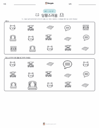 당황 인쇄 가능한 워크시트 미리보기